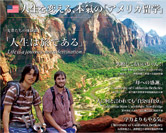 アメリカ留学「人生は旅である」