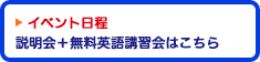 イベント日程