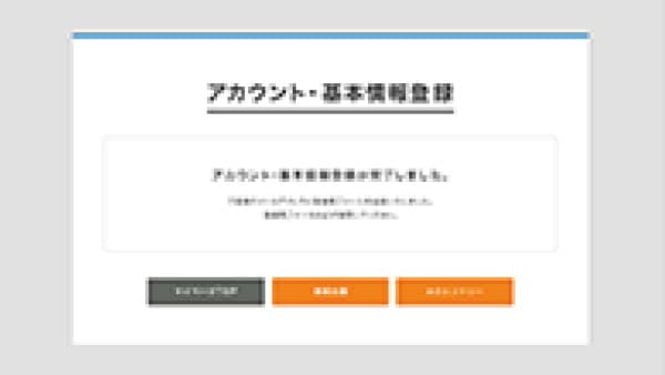ネット出願サイト 新規アカウント作成確認画面