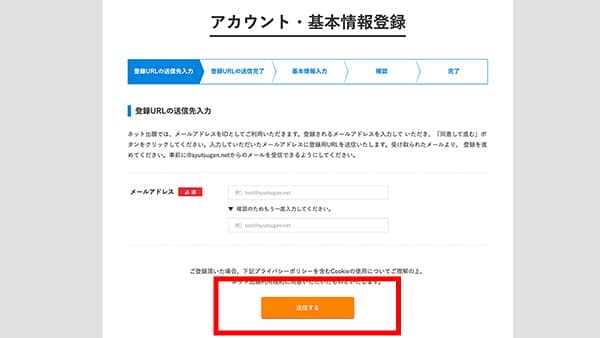 ネット出願サイト 新規アカウント作成画面