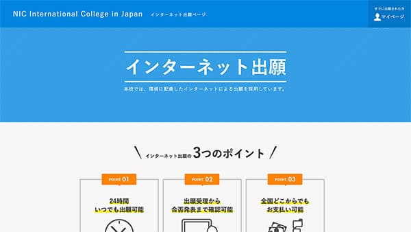 ネット出願サイト画面