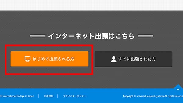 ネット出願サイト はじめて出願される方ボタン