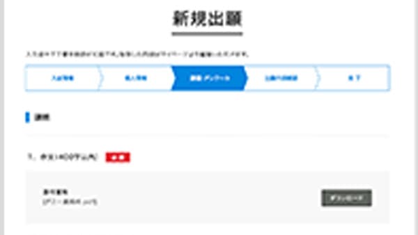 ネット出願サイト 課題、質問項目入力画面