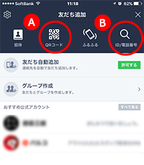 LINE友だち追加画面