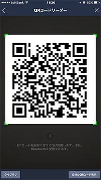 LINE友だち追加QRコード読み込みイメージ