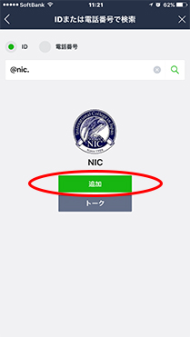 LINE友だち追加ID検索完了画面