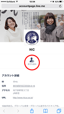 LINE友だち追加ID検索画面