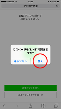 LINE友だち追加ID検索完了画面