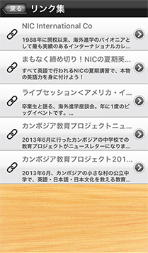 リンク集アプリ画面イメージ