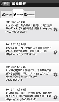 Twitterアプリ画面イメージ