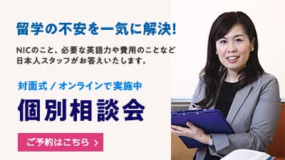 個別相談会