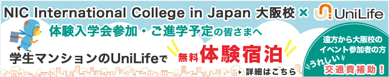 学生マンションUnilifeの無料体験宿泊