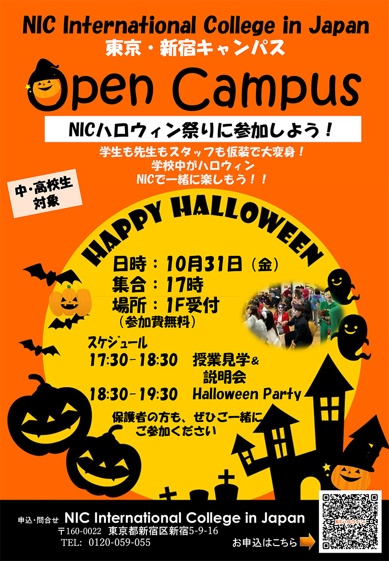 ハロウィン祭りのチラシ