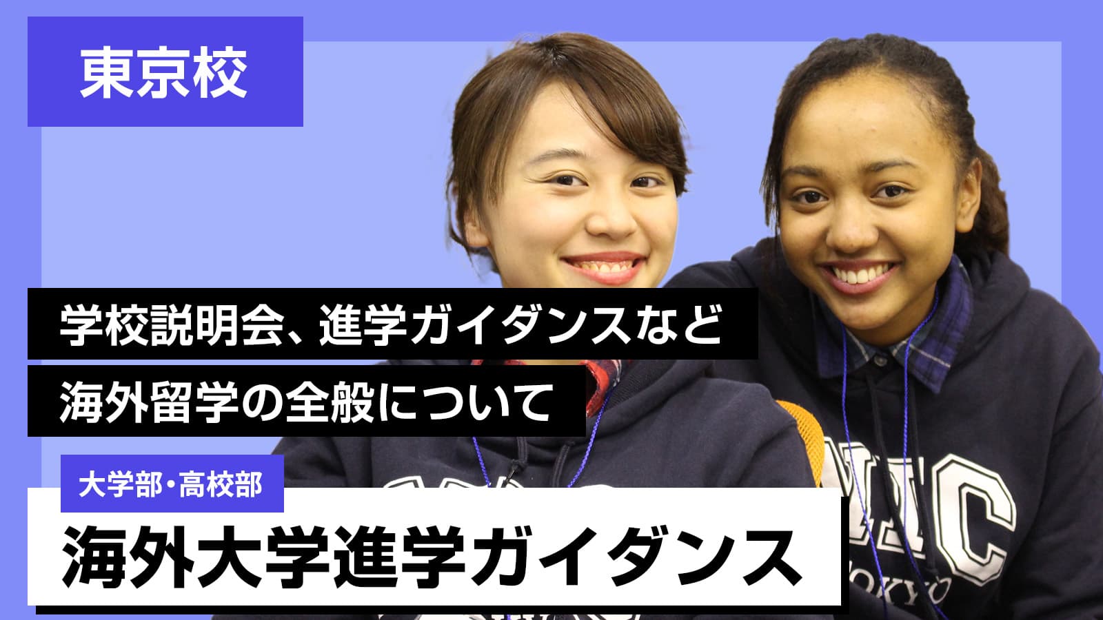 【緊急告知!!】2/15(日)の[東京校] 海外大学進学ガイダンスは体験授業も実施します！