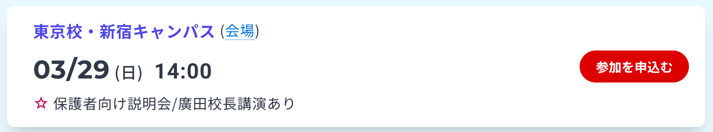 [東京校] 海外大学進学ガイダンス 3/29イベント申込みスペース